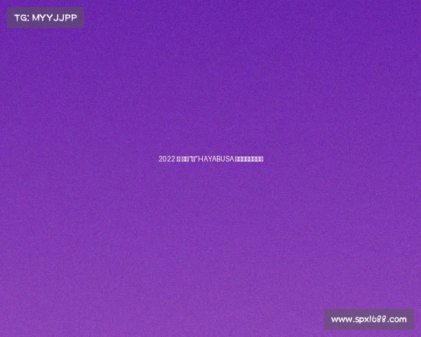 2022 款 铃木“隼”HAYABUSA 瑞雪白新配色发布